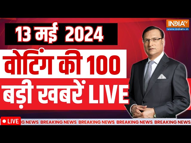⁣Top 100 News LIVE: Latest News | 4th Phase Voting | PM Modi Road Show | Lok Sabha Election 2024