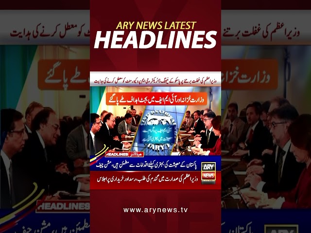 ⁣#12pmheadlines #headlines #imf #imfpakistan #breakingnews #shorts #petrol