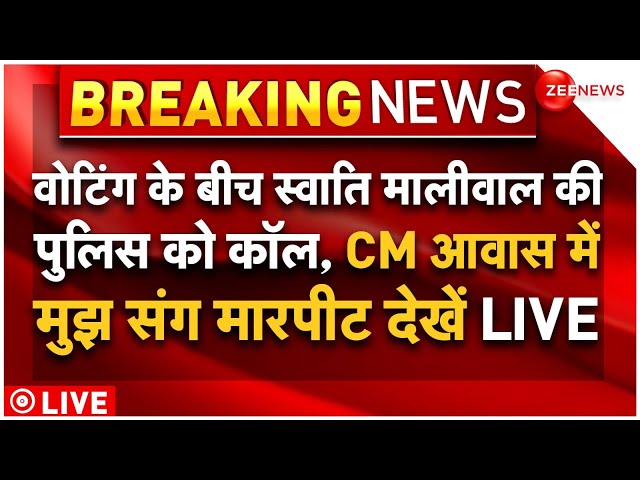 Swati Maliwal Fake Caller News LIVE : चौथे फेज की वोटिंग के बीच एक कॉल ने उड़ाए दिल्ली पुलिस के होश!