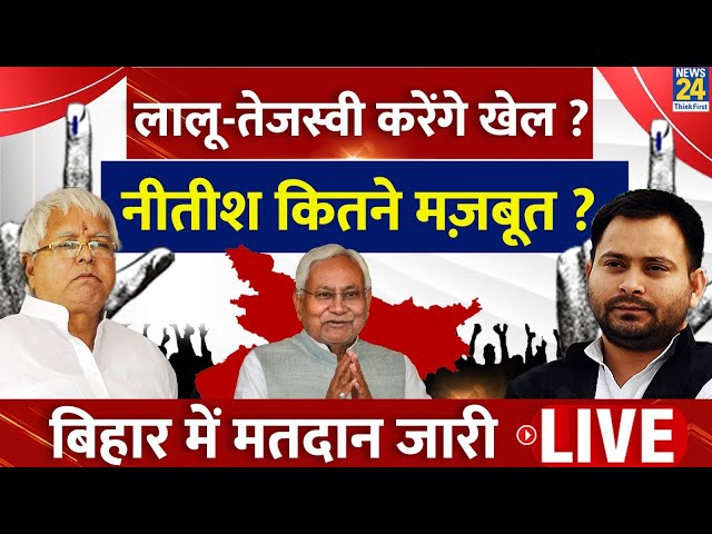 ⁣Loksabha Elections 2024: Bihar में किसका पलड़ा भारी? NDA या INDIA किसकी होगी जीत? LIVE