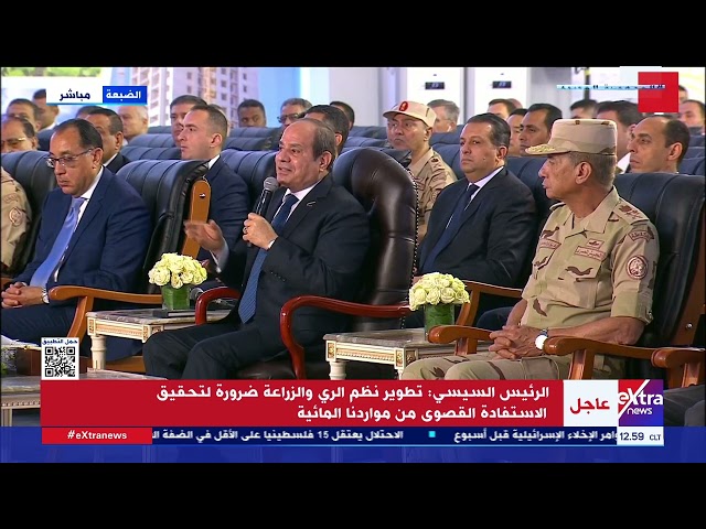 كلمة الرئيس السيسي خلال افتتاح المرحلة الأولى من موسم الحصاد بمشروع مستقبل مصر