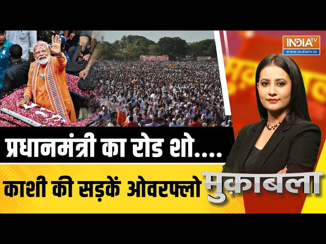 ⁣Muqabla LIVE: प्रधानमंत्री का रोड शो....काशी की सड़कें ओवरफ्लो | PM Modi | Varanasi | RoadShow |2024