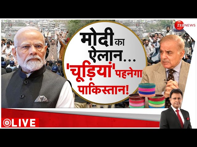 ⁣Deshhit LIVE : मोदी का ऐलान...'चूड़ियां' पहनेगा पाकिस्तान ! | PM Modi | POK | Farooq Abdul
