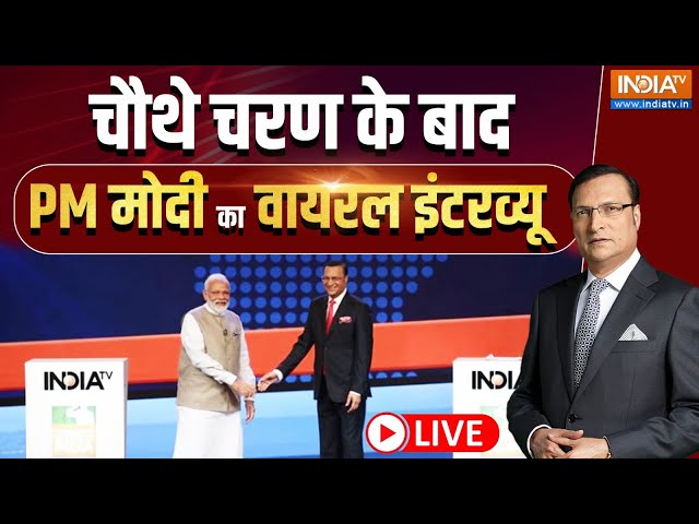 ⁣PM Modi Viral Interview LIVE: चौथे चरण के बाद PM मोदी का वायरल इंटरव्यू | Lok Sabha Election
