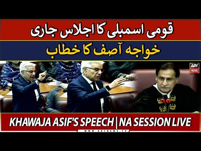 ⁣LIVE | Khawaja Asif's Speech | NA Session Live | ARY News Live