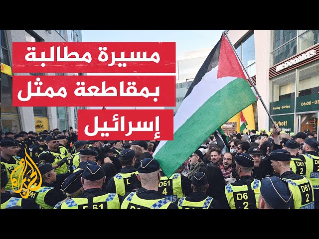 ⁣احتجاجات على مشاركة إسرائيل في مهرجان يورو فيجن بالسويد