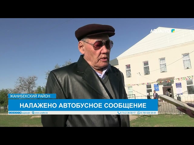 ⁣НАЛАЖЕНО АВТОБУСНОЕ СООБЩЕНИЕ