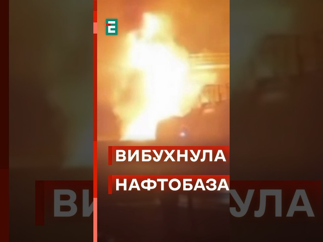 ⁣ПАЛАЛО ВСЮ НІЧ: ЗНИЩЕНО запаси пального окупаційних військ #еспресо #новини