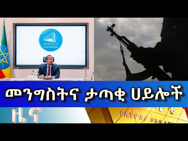 ⁣Ethiopia - Esat Amharic  News May 13  2024