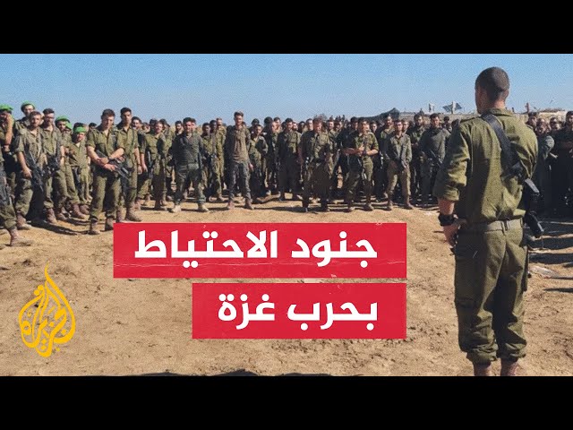 ⁣كم تبلغ كلفة جندي الاحتياط في الجيش الإسرائيلي؟