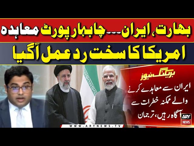 ⁣United States Strongly Responds to India-Iran Chabahar Port Agreement | Breaking News