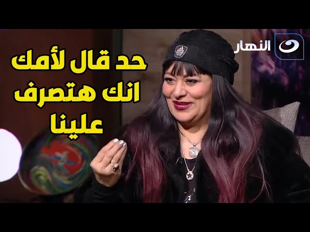 ⁣فريدة سيف النصر تصدم عمرو الليثي علي الهواء.. انا عنست لهذا السبب!!
