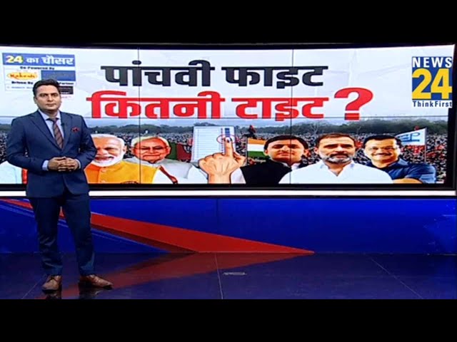 ⁣Prime Time Exclusive: चुनाव के चार चरण पार..अब पांचवे में आर-पार ! | Ravi thakur | Loksabha Election
