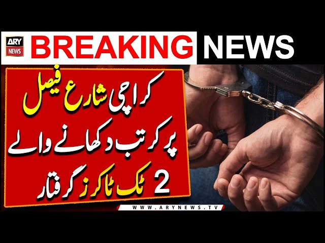 ⁣Karachi:Shahrah-e-Faisal Par kartab dekhane walay 2 Tiktokers Griftar | ARY Breaking News