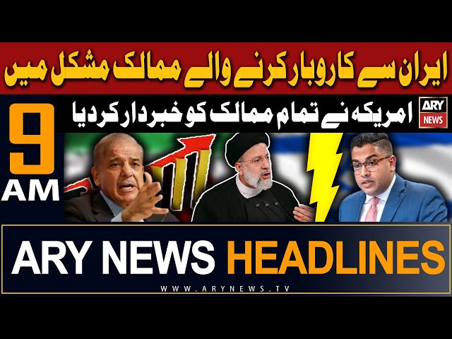 ⁣ARY News 9 AM Headlines 14th May 2024 | America warned all countries | Prime Time Headlines