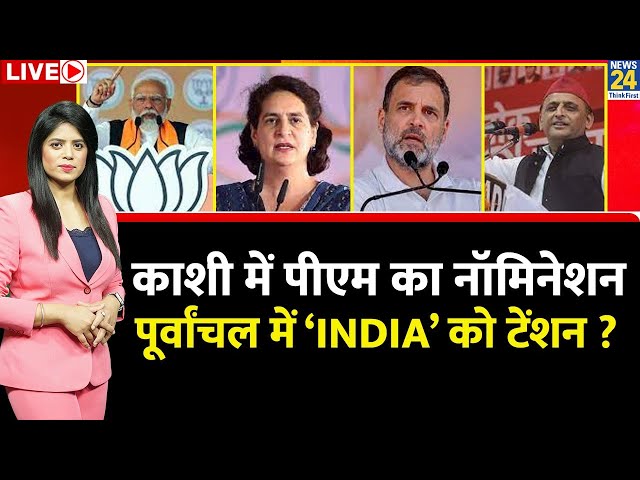 ⁣Breaking with Agenda: Kashi में PM Modi का नॉमिनेशन…पूर्वांचल में ‘INDIA’ को टेंशन ? Varanasi | BJP