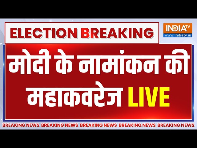 ⁣PM Modi Nomination in Varanasi LIVE: मोदी के नामांकन की महाकवरेज | Election 2024