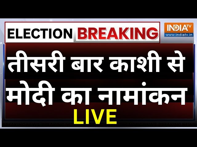 ⁣PM Modi Nomination in Varanasi LIVE: तीसरी बार काशी से मोदी का नामांकन | Lok Sabha Election 2024
