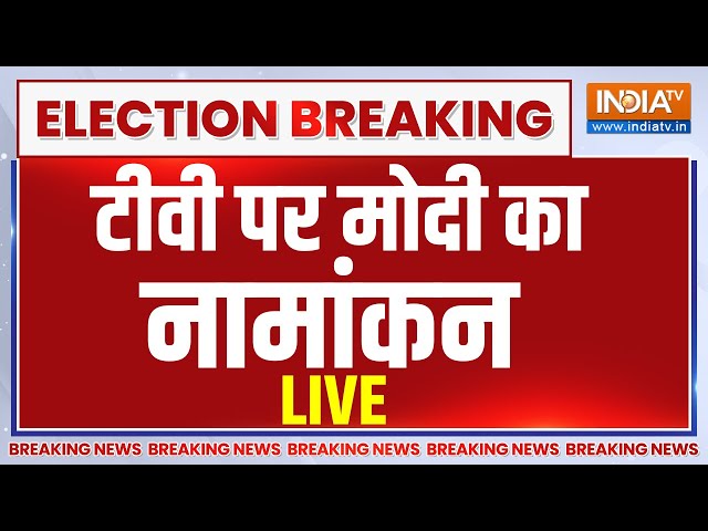 ⁣PM Modi Nomination LIVE: टीवी पर मोदी का नामांकन | Lok Sabha Election 2024 | BJP