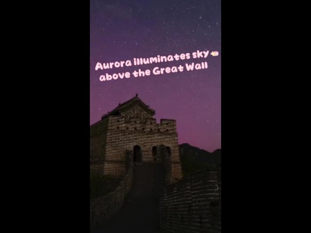 ⁣Rare aurora illuminates sky above Great Wall in Beijing
