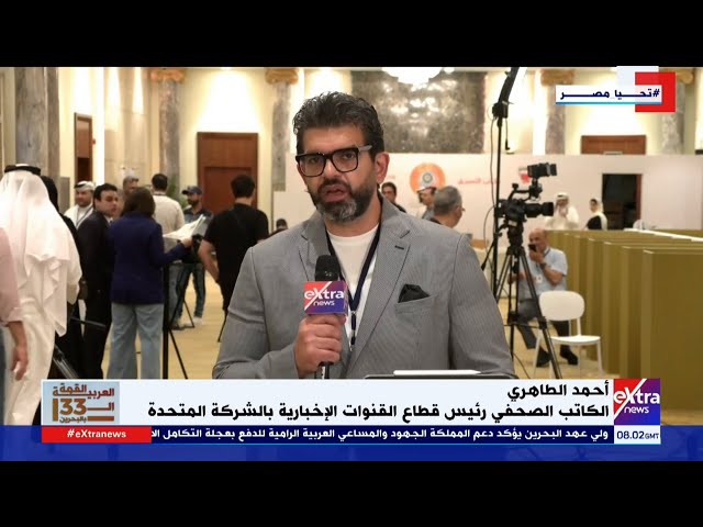 الطاهري: الظرف الحالي جعل القمة العربية في البحرين "استثنائية" والشارع العربي ينتظر ما سيص