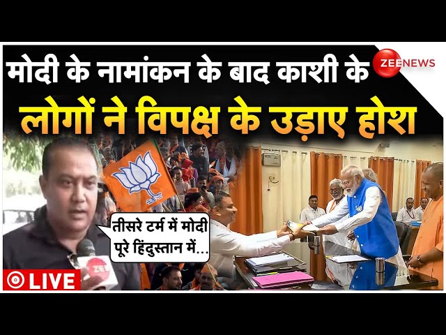 ⁣Varanasi People Shocking Reaction On PM Modi Nomination LIVE : मोदी के नामांकन पर लोगों का रिएक्शन