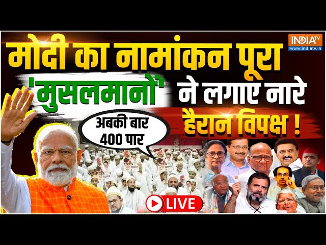 ⁣Varanasi Public on PM Modi LIVE: मोदी का नामांकन पूरा 'मुसलमानों' ने लगाए 400 पार के नारे 