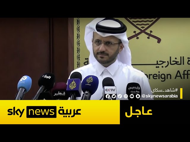 ⁣الخارجية القطرية: الدوحة أكدت مرارا أنها ستستمر في دورها في مفاوضات التهدئة بغزة  | #عاجل