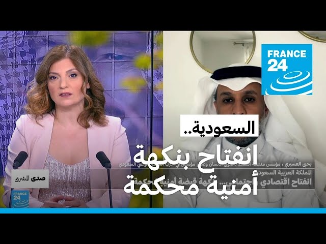 ⁣المملكة العربية السعودية: انفتاح اقتصادي واجتماعي.. بنكهة قبضة أمنية محكمة