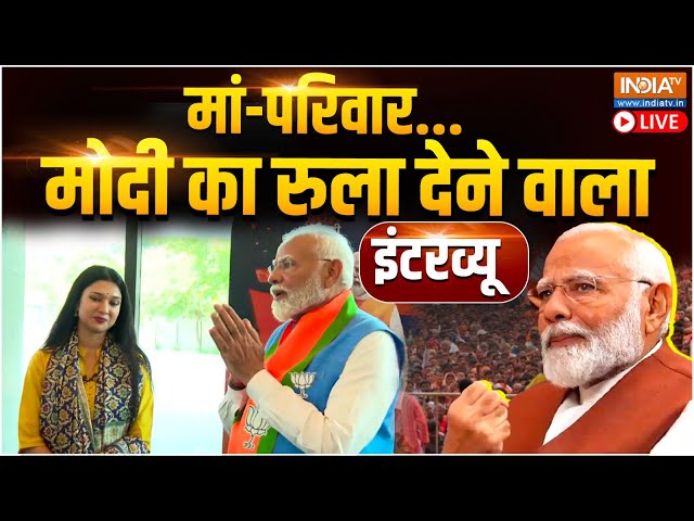 ⁣PM Modi Exclusive Interview LIVE: मां-परिवार, मोदी का रुला देने वाला इंटरव्यू | Lok Sabha Election
