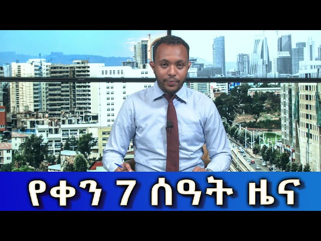 ⁣Ethiopia - Esat Amharic  Day Time News May 14 2024