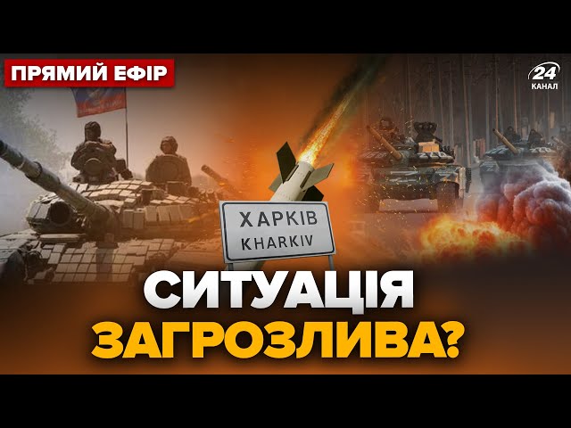 ⁣⚡️Терміново! Путін КИДАЄ всі сили на Харківщину! Росіяни готують ПРОРИВ? | Головне за 14 травня
