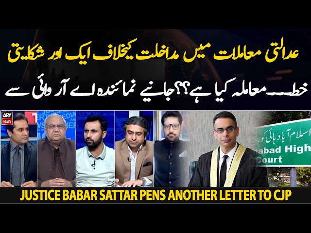 ⁣Justice Babar Sattar pens another letter to CJP Isa | Inside News