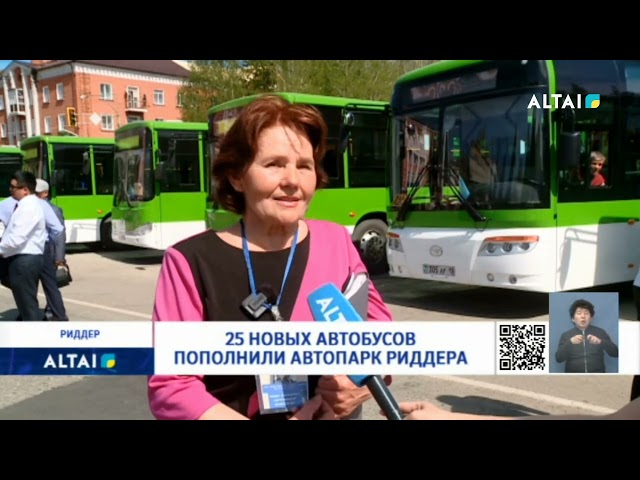 ⁣25 новых автобусов пополнили автопарк Риддера