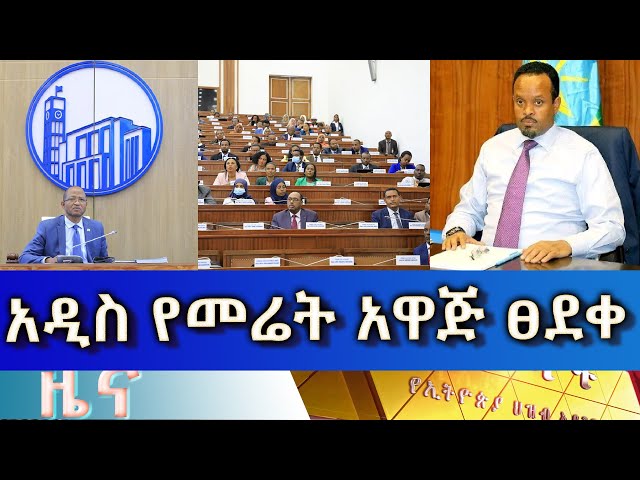 Ethiopia - Esat Amharic  News May 14  2024