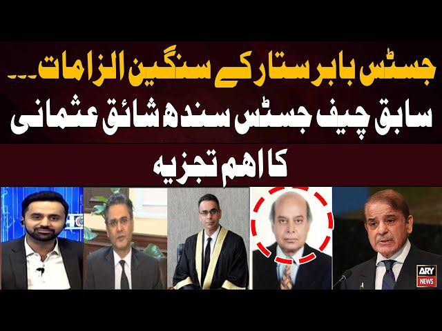 ⁣Justice (R) Shaikh Usmani's analysis on Justice Babar Sattar's allegations