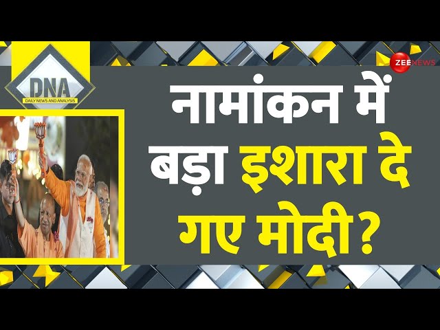 ⁣DNA: नामांकन में बड़ा इशारा दे गए मोदी? |PM Modi Varanasi Nomination | Lok Sabha Election 2024 | UP