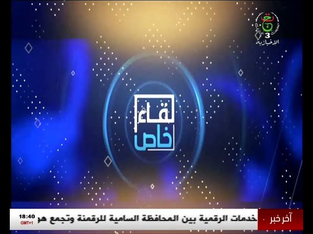 لقاء خاص |  النائبة التنفيذية لرئيس بنك التصدير والاستراد الافريقي