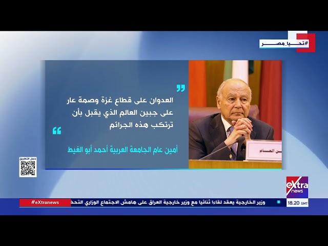 ⁣أبرز تصريحات أمين عام الجامعة العربية أحمد أبو الغيط خلال قمة البحرين
