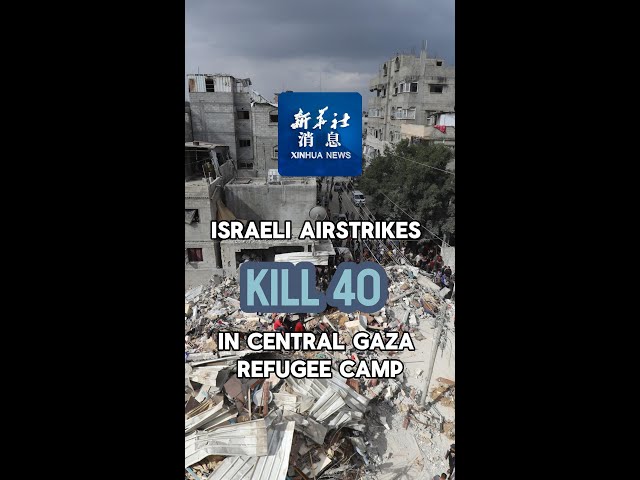 ⁣Xinhua News | Israeli airstrikes kill 40 in central Gaza refugee camp