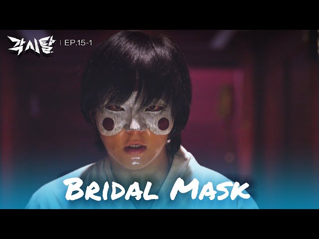 ⁣Please tell me where she is. [Bridal Mask : EP. 15-1] | KBS WORLD TV 240513