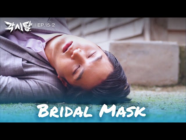 ⁣I hope it's a perfect trap. [Bridal Mask : EP. 15-2] | KBS WORLD TV 240513