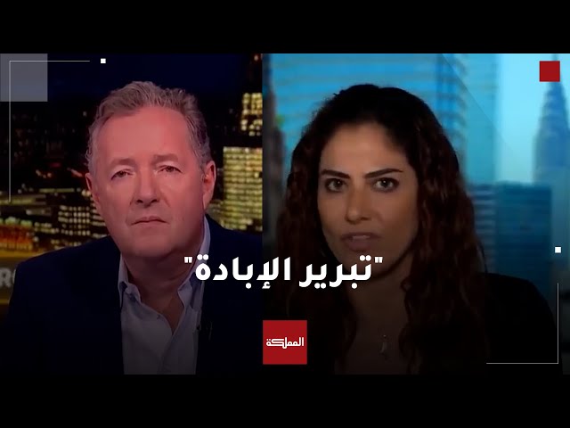 صحفية أميركية لبنانية تحرج المذيع البريطاني بيرس مورغان