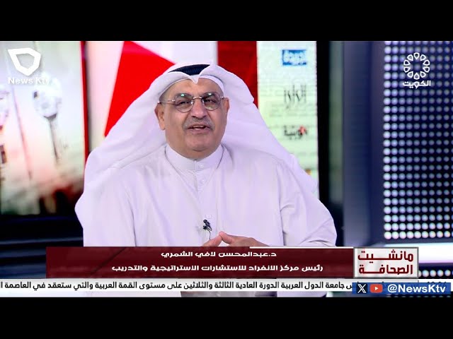 ⁣برنامج مانشيت الصحافة.. جولة في أبرز أخبار الصحف - د. عبدالمحسن الشمري