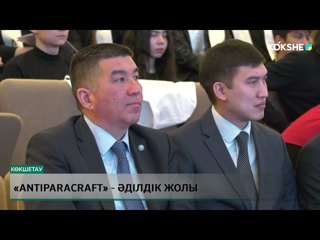 ⁣«AntiParaCraft»   әділдік жолы