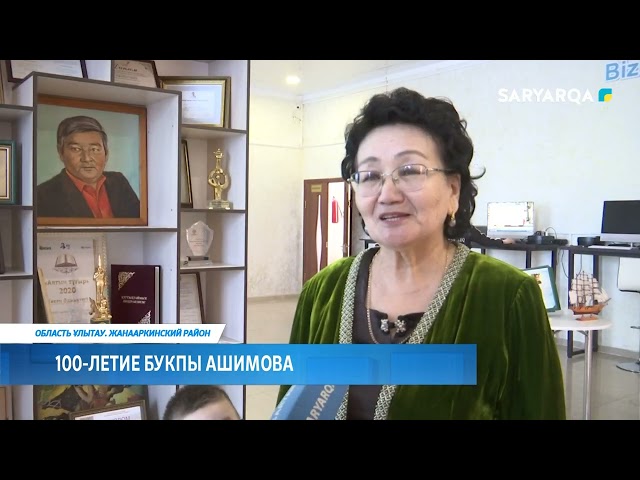 ⁣100-летие Букпы Ашимова