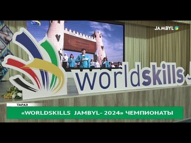 ⁣«Worldskills Jambyl - 2024» чемпионаты