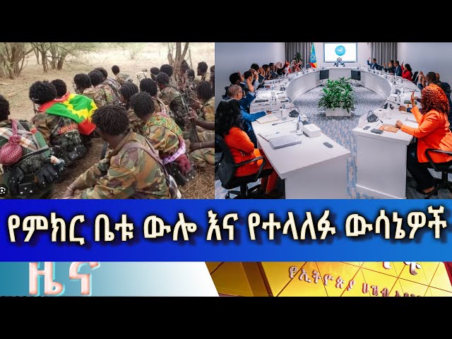 Ethiopia - Esat Amharic  News May 15  2024