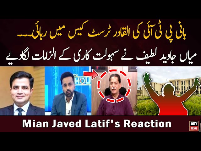 ⁣Mian Javed Latif's reaction on IHC's verdict regarding PTI Chief