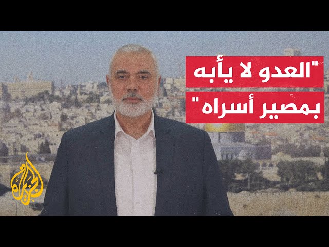 ⁣إسماعيل هنية: اليوم التالي للحرب ستقرره حماس مع باقي الفصائل